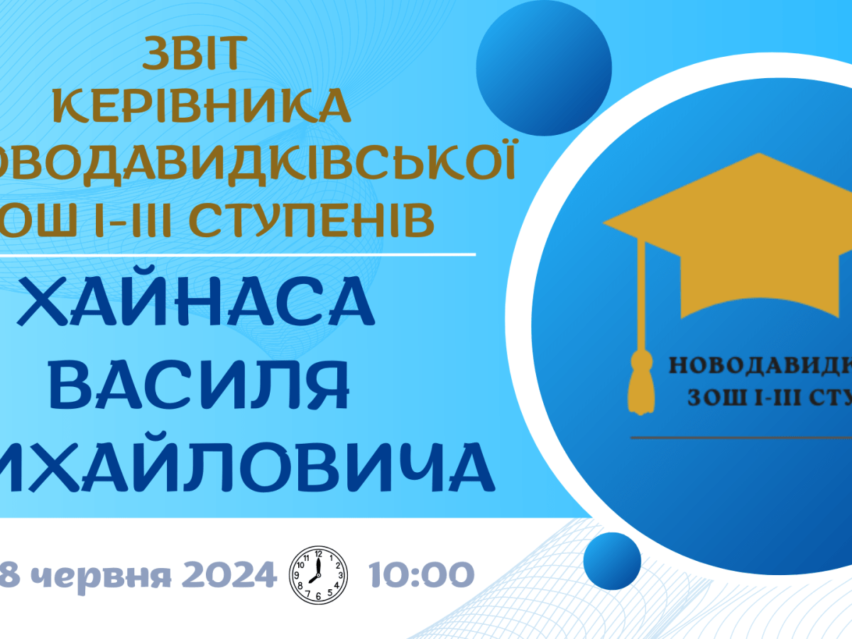 Звіт керівника