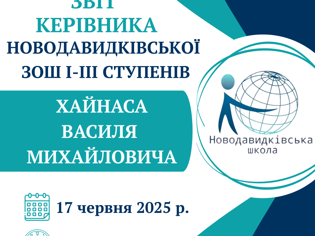 Звіт керівника