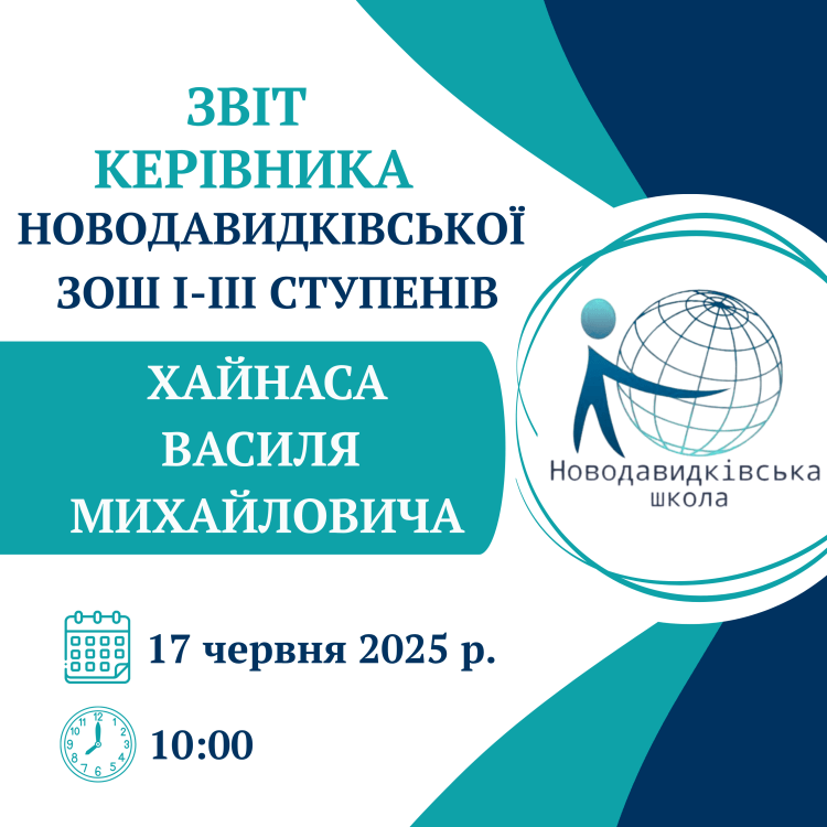 Звіт керівника