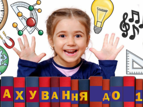 Зарахування дітей до першого&nbsp;класу