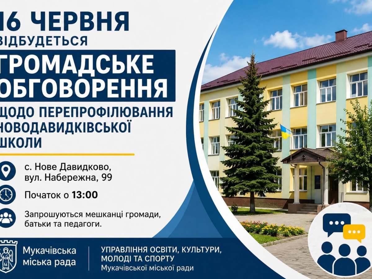 Громадське обговорення