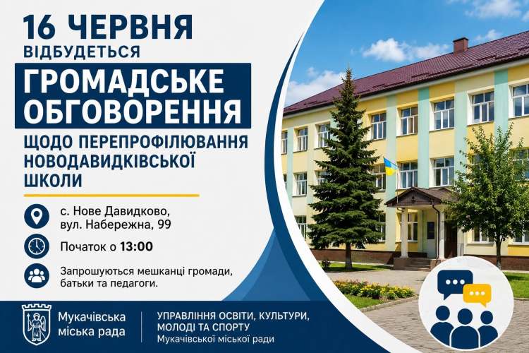 Громадське обговорення