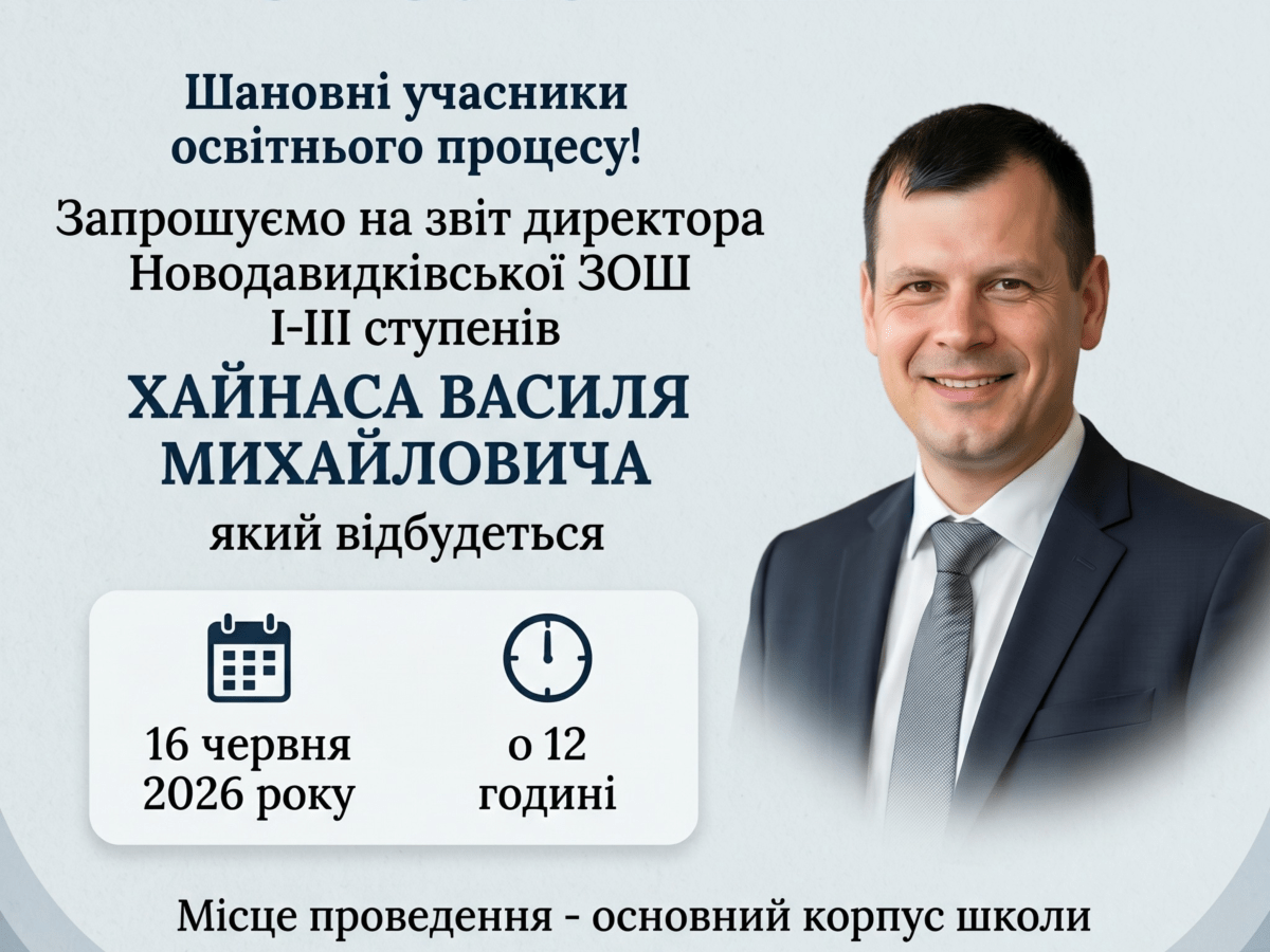 Звіт керівника