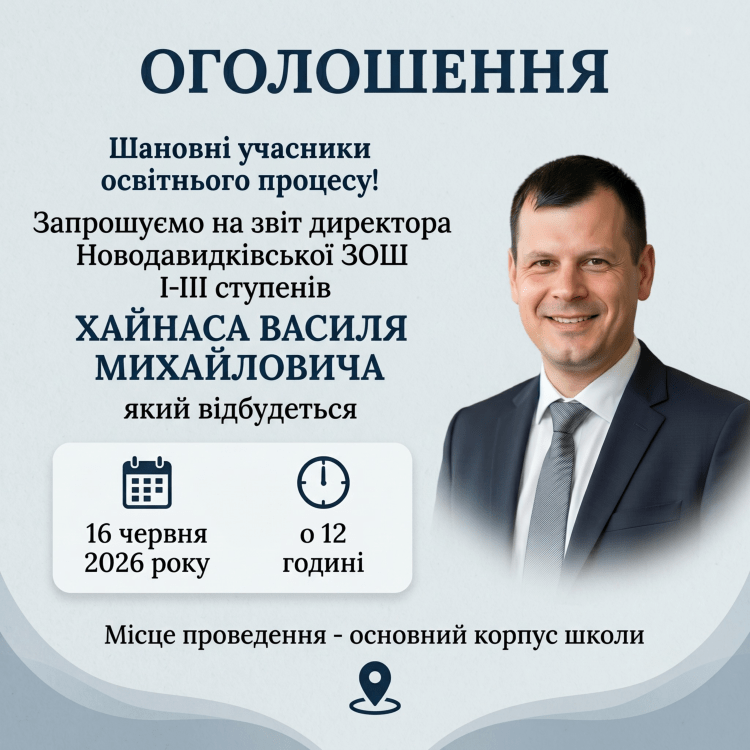 Звіт керівника